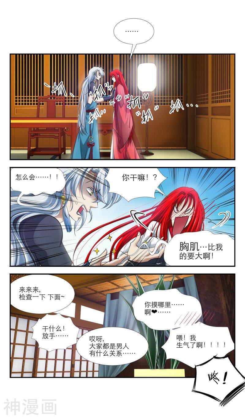 仙世录韩漫全集-第8章12话 做我的神妃吧2无删减无遮挡章节图片 
